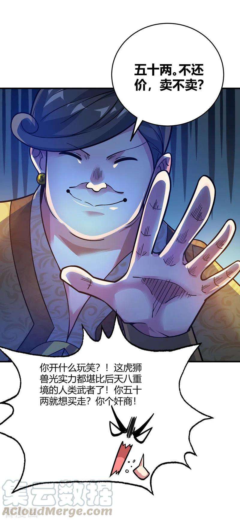 武映三千道93话 拍卖狮虎兽