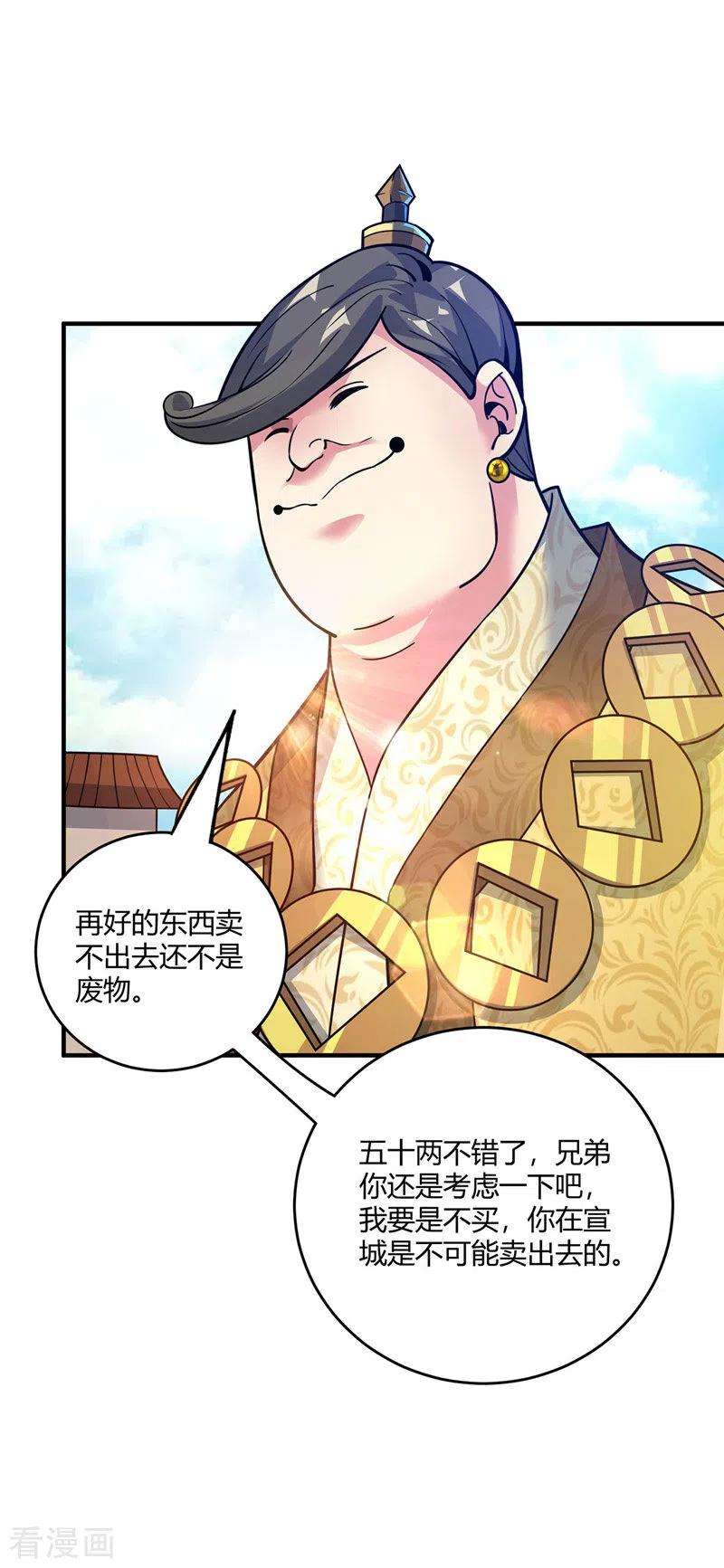 武映三千道93话 拍卖狮虎兽