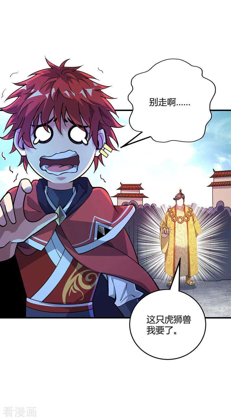 武映三千道93话 拍卖狮虎兽