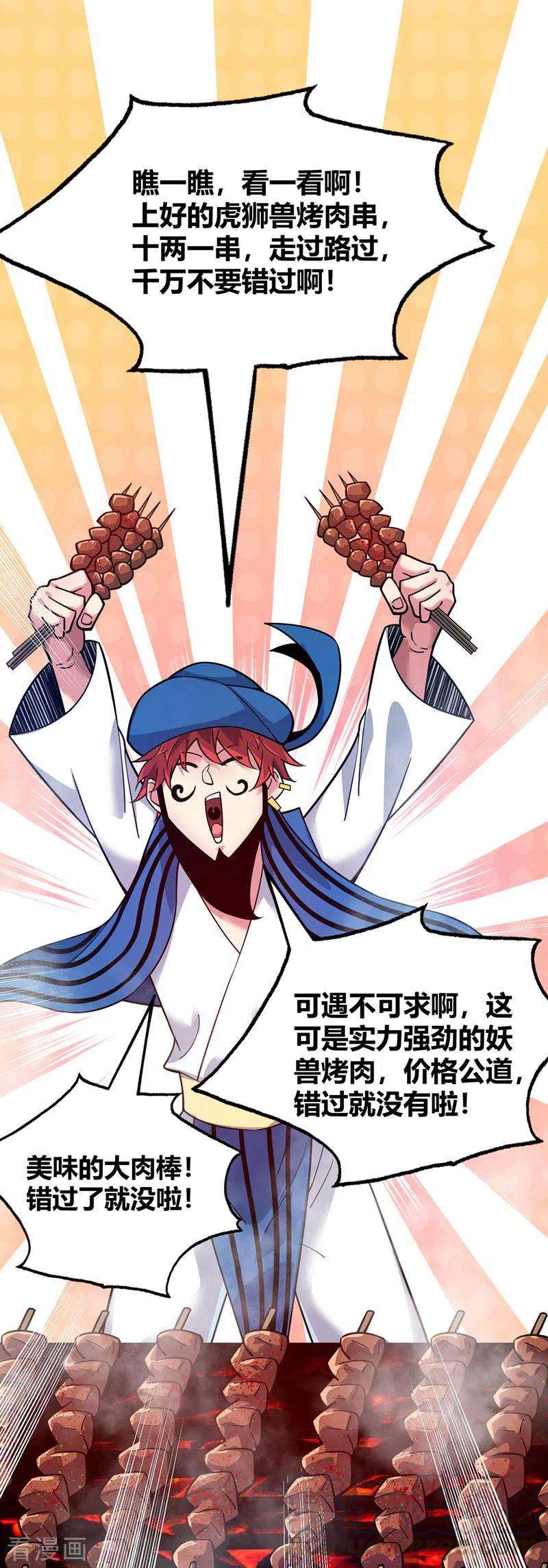 武映三千道94话 宣城搞事