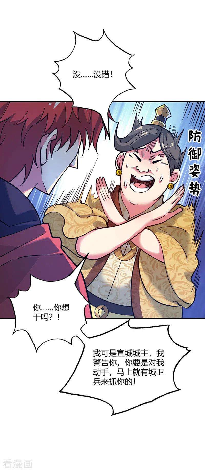 武映三千道94话 宣城搞事