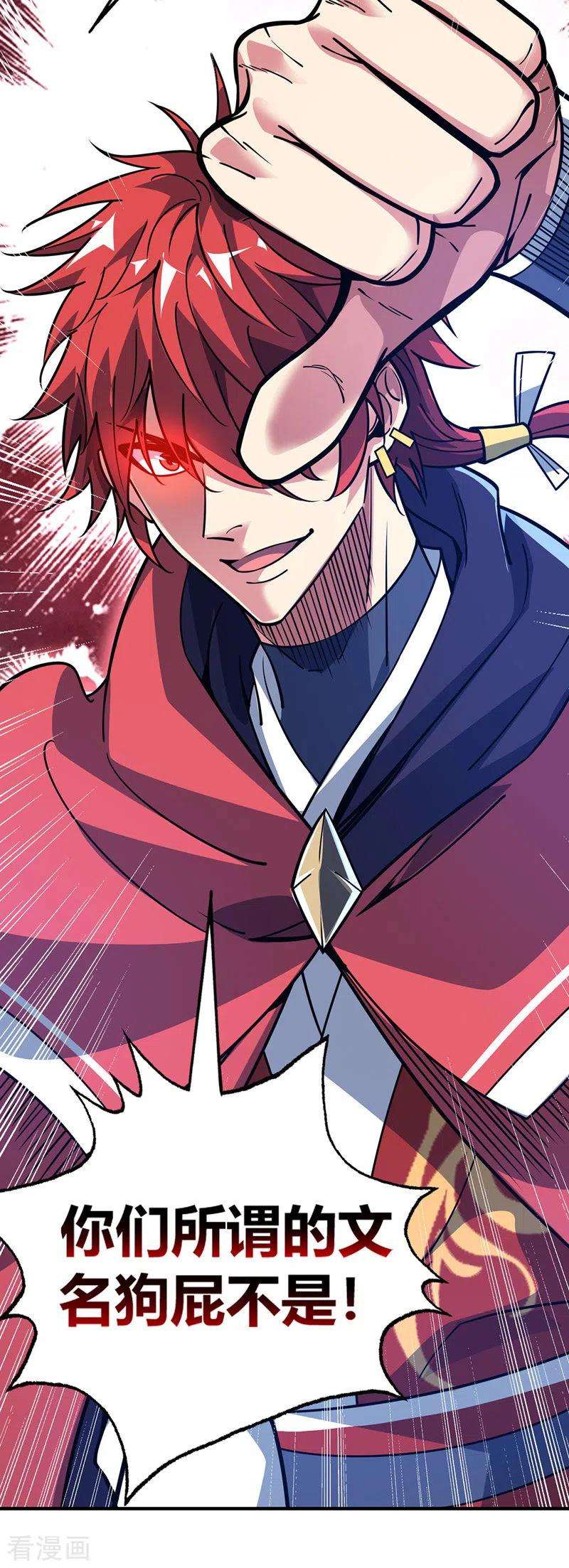 武映三千道95话 挑衅大儒