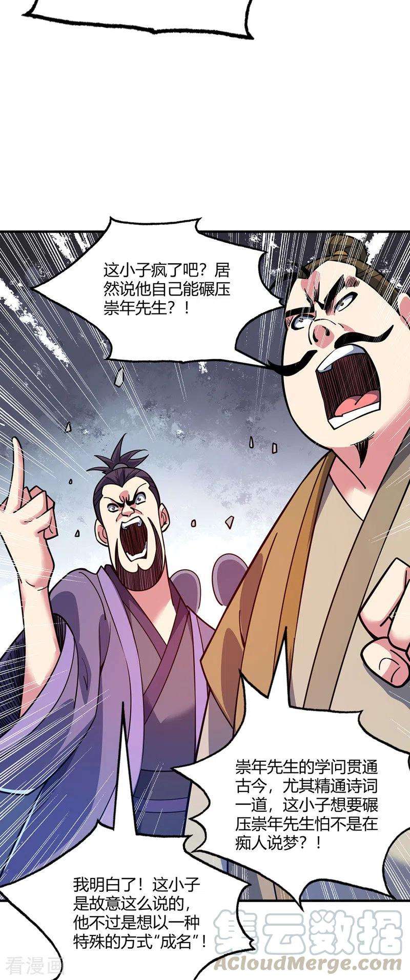 武映三千道95话 挑衅大儒