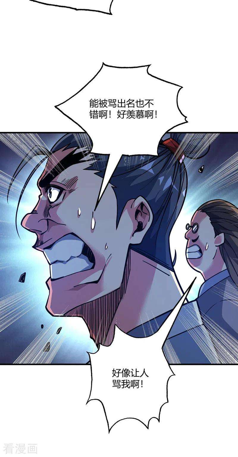 武映三千道95话 挑衅大儒