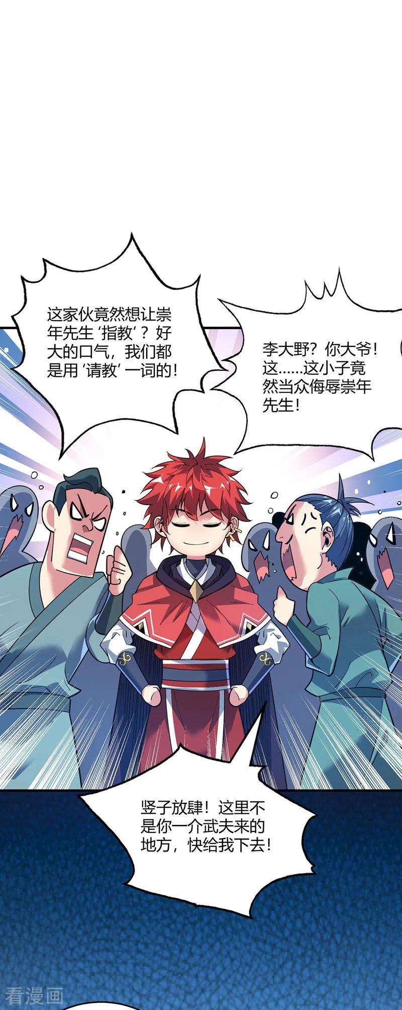 武映三千道95话 挑衅大儒