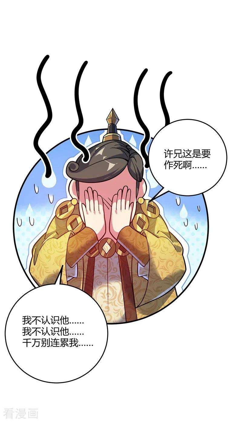 武映三千道95话 挑衅大儒