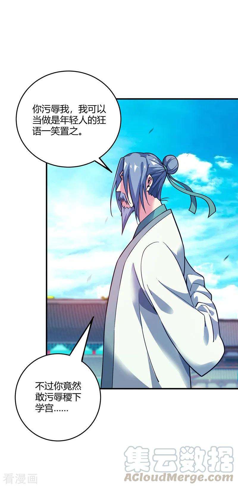 武映三千道95话 挑衅大儒