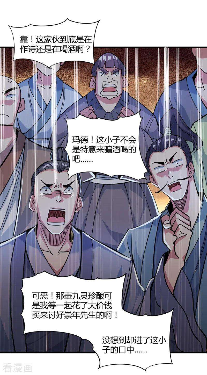 武映三千道96话 酒后凉州词