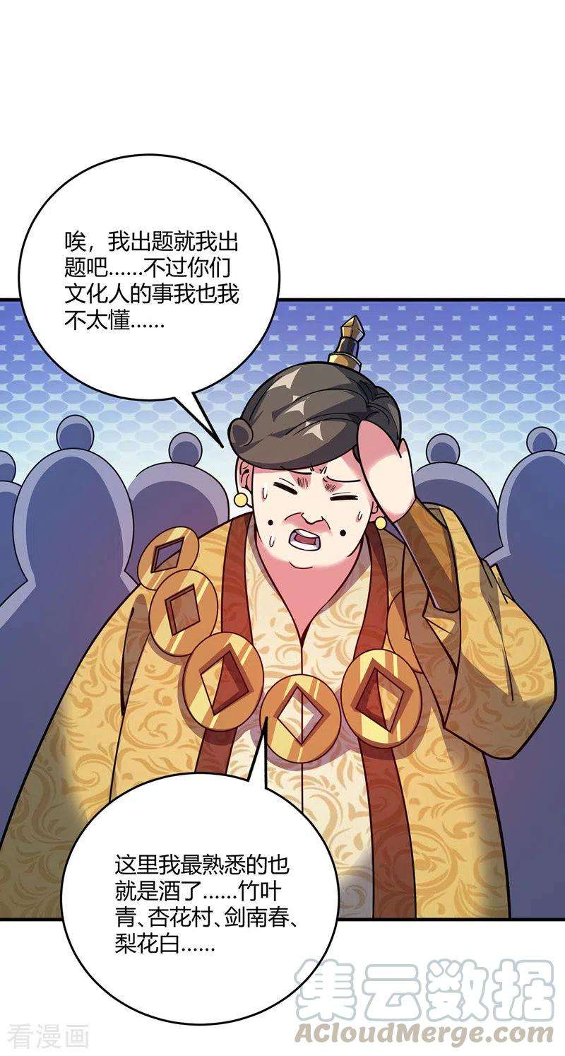 武映三千道96话 酒后凉州词