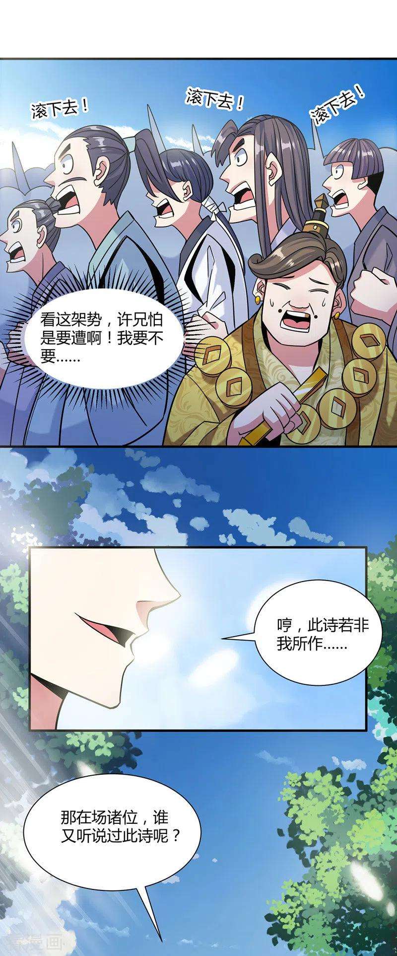 武映三千道97话 震惊众人