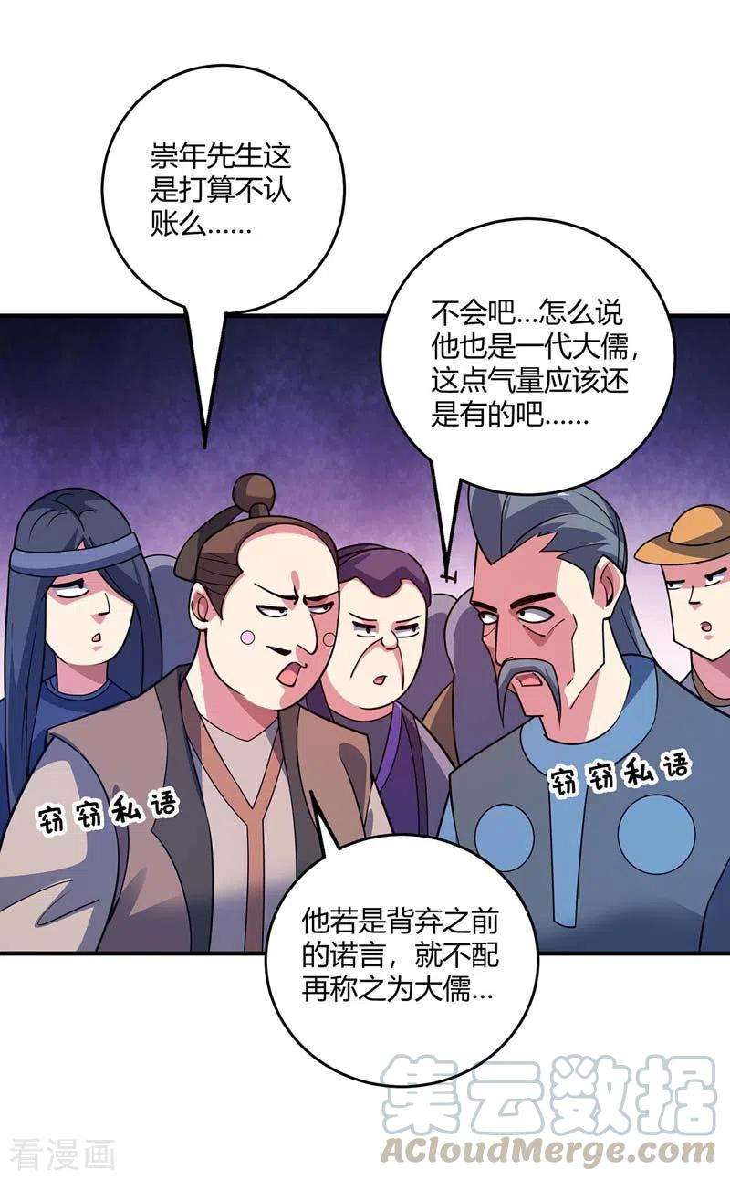 武映三千道99话 崇年执礼