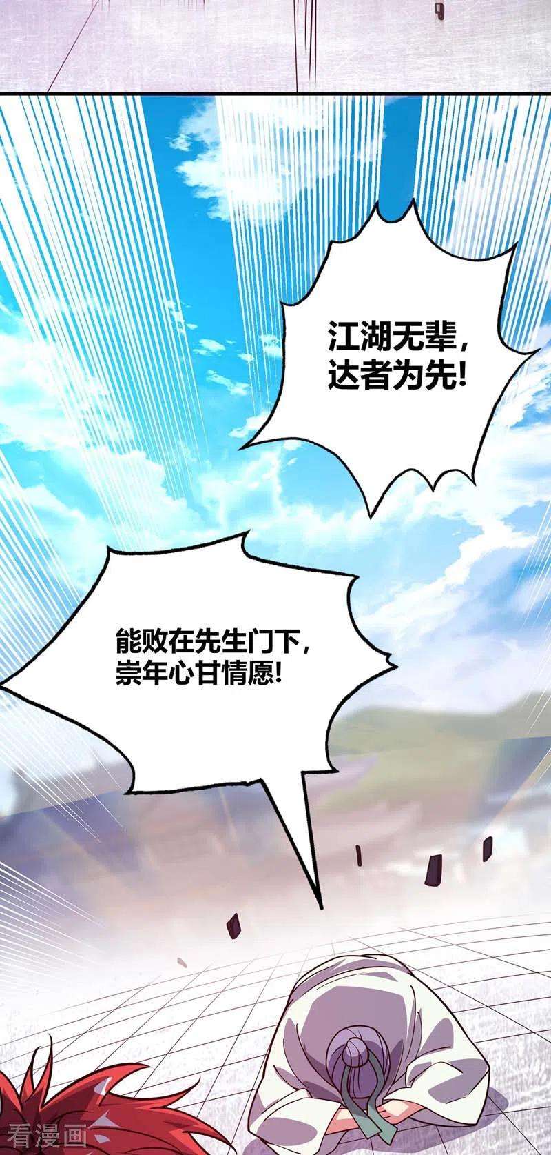 武映三千道99话 崇年执礼