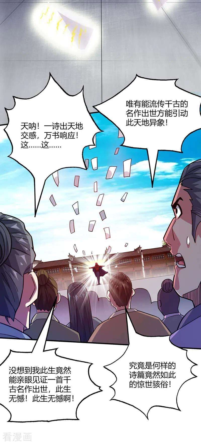 武映三千道99话 崇年执礼