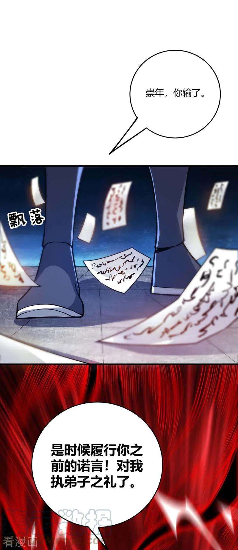 武映三千道99话 崇年执礼