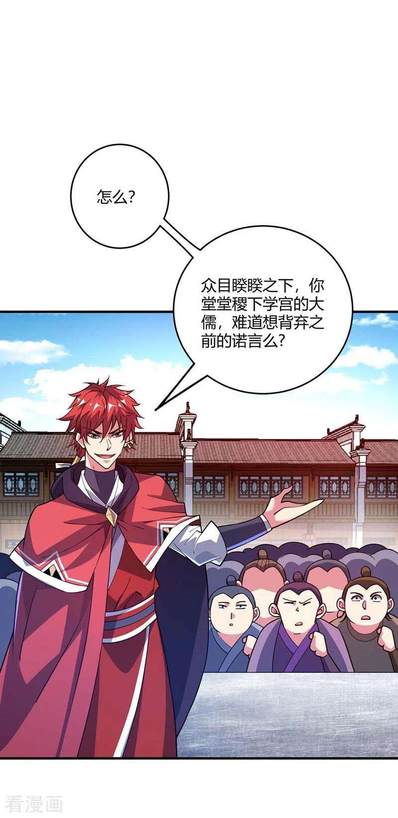 武映三千道99话 崇年执礼