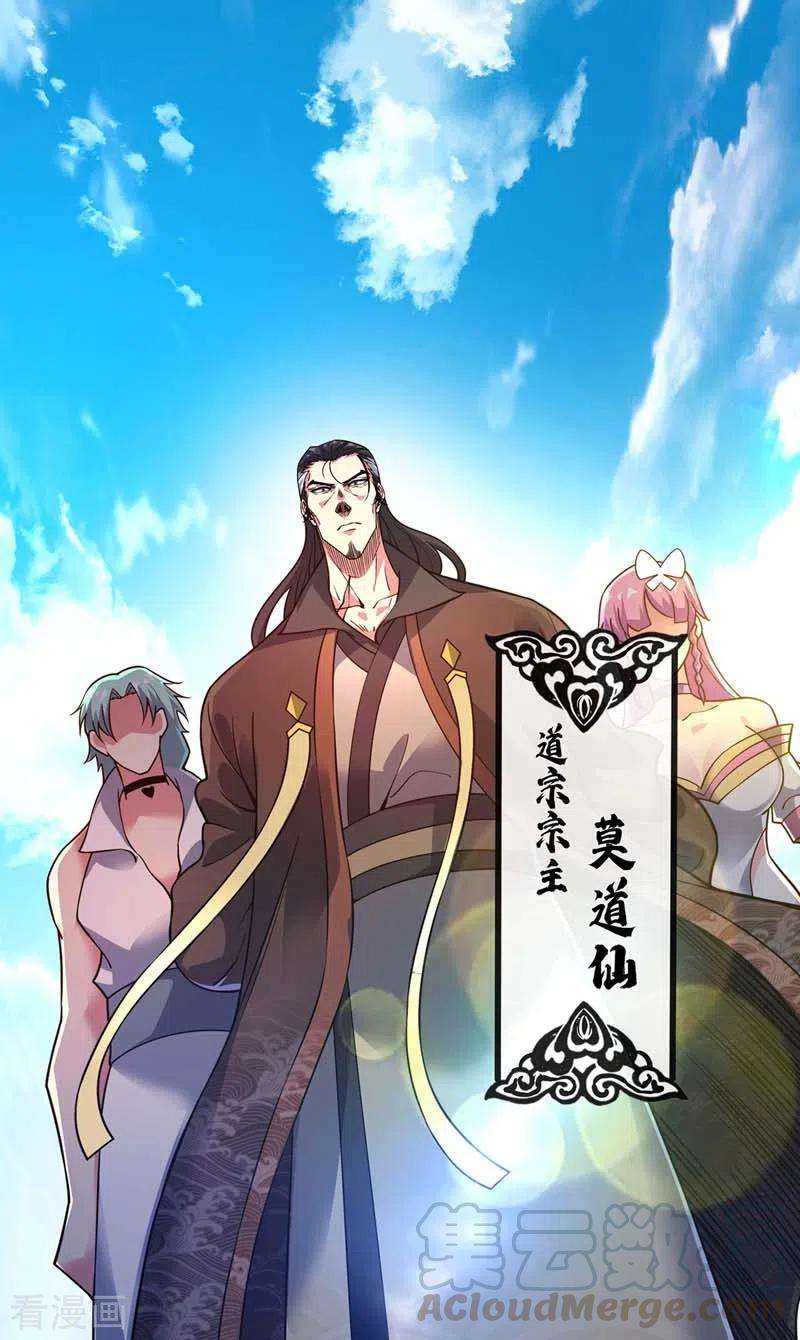 武映三千道100话 宗主现身