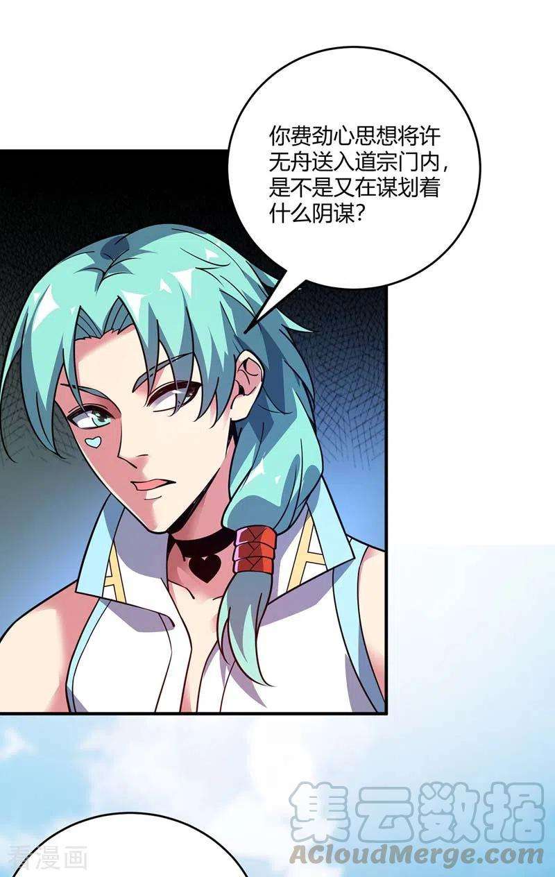 武映三千道100话 宗主现身