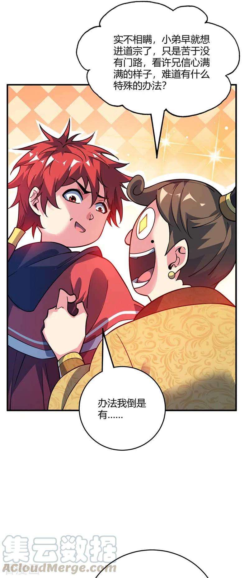武映三千道100话 宗主现身