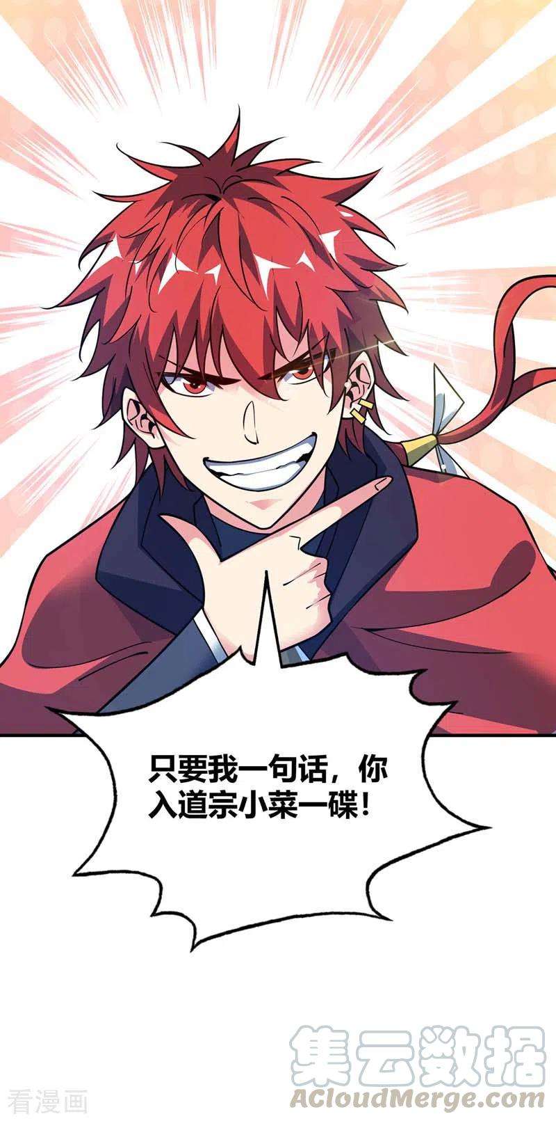 武映三千道100话 宗主现身