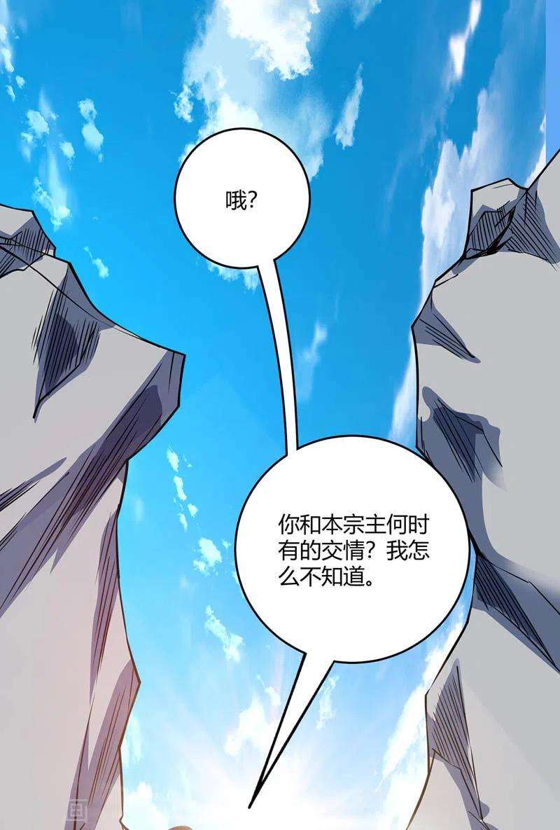 武映三千道100话 宗主现身