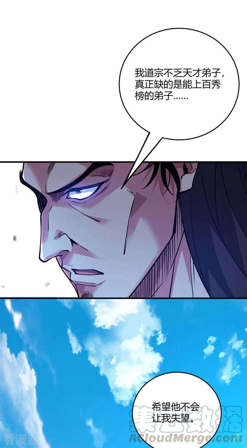 武映三千道100话 宗主现身