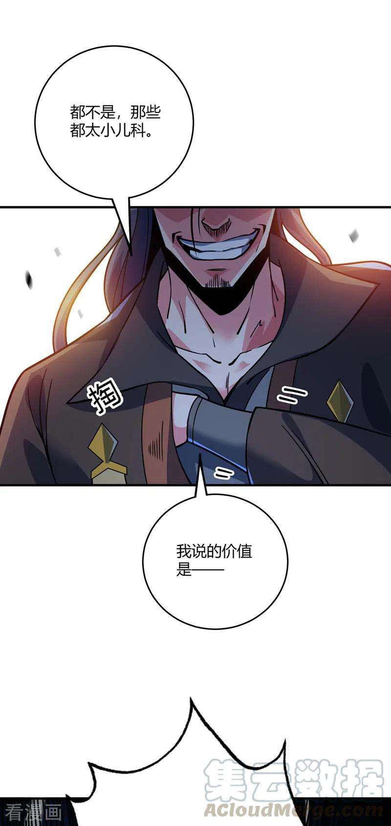 武映三千道101话 搞事宗旨