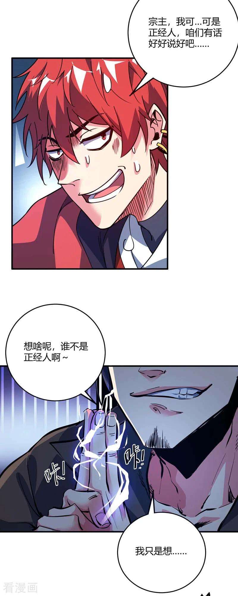 武映三千道101话 搞事宗旨