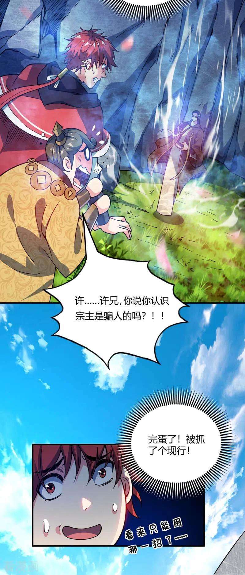 武映三千道101话 搞事宗旨