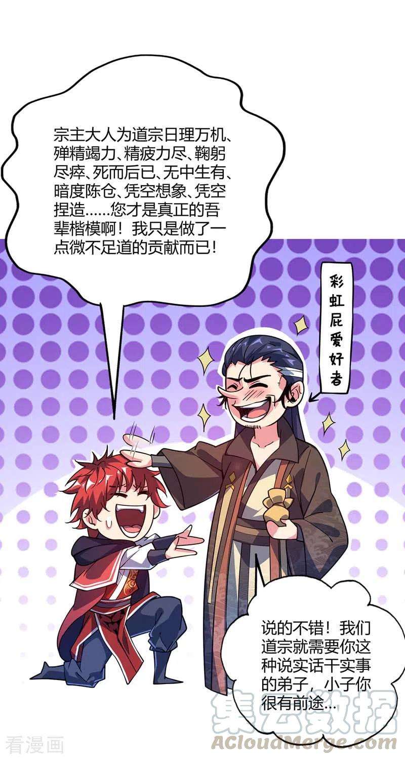 武映三千道101话 搞事宗旨