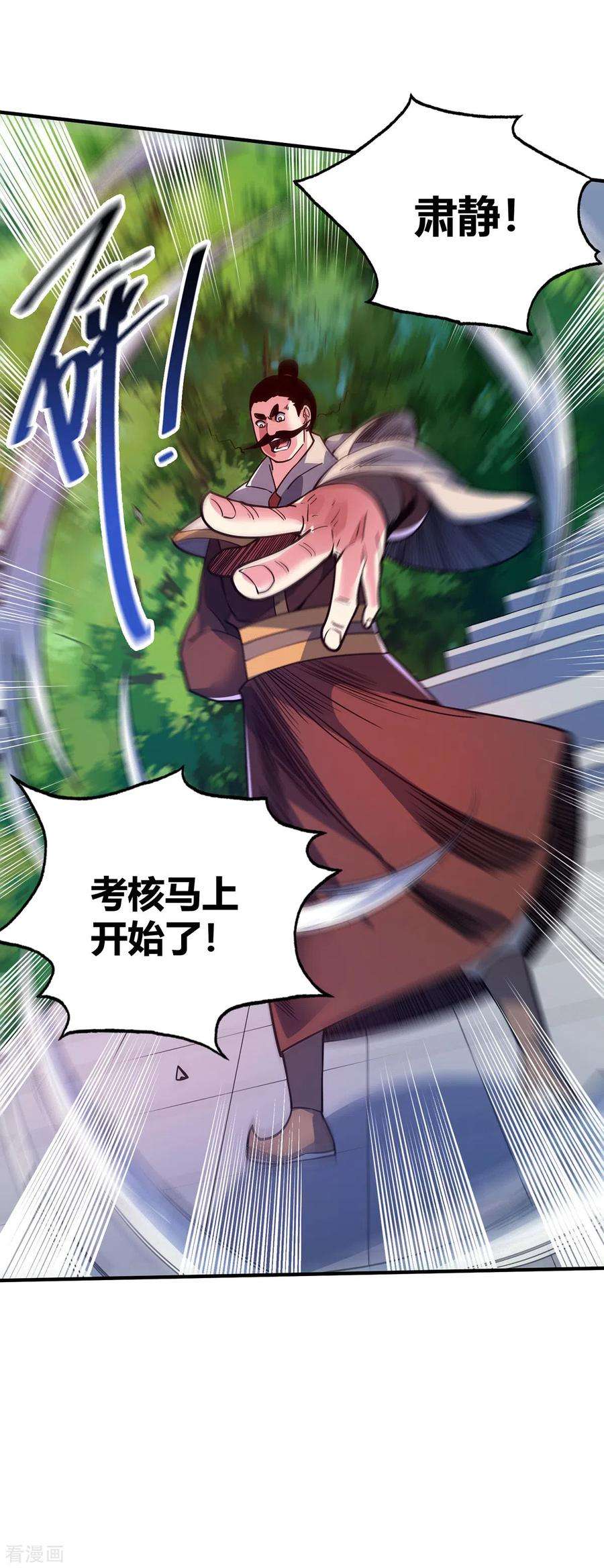 武映三千道102话 钧天教考核