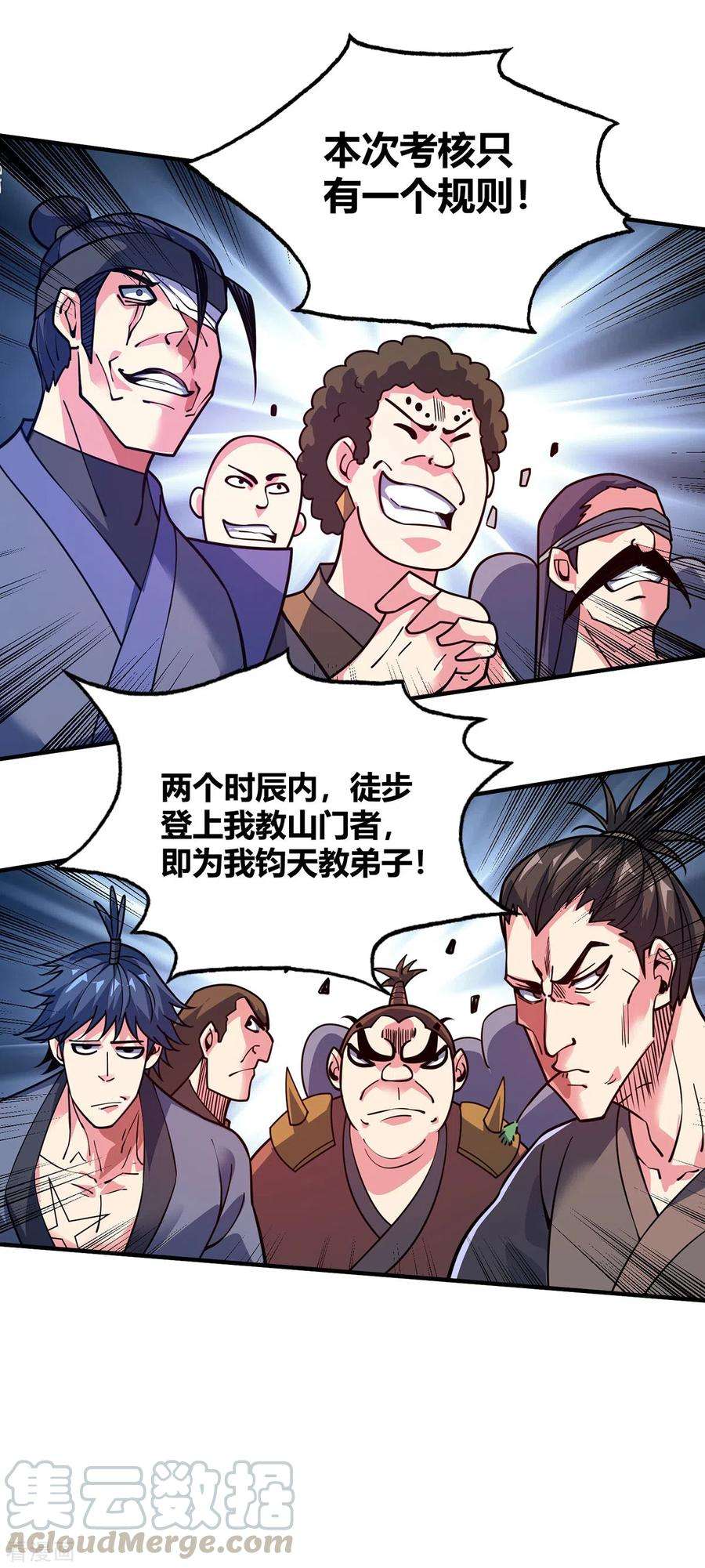 武映三千道102话 钧天教考核