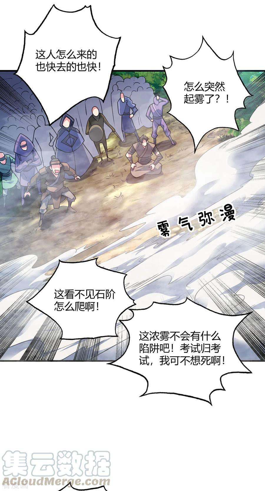 武映三千道102话 钧天教考核