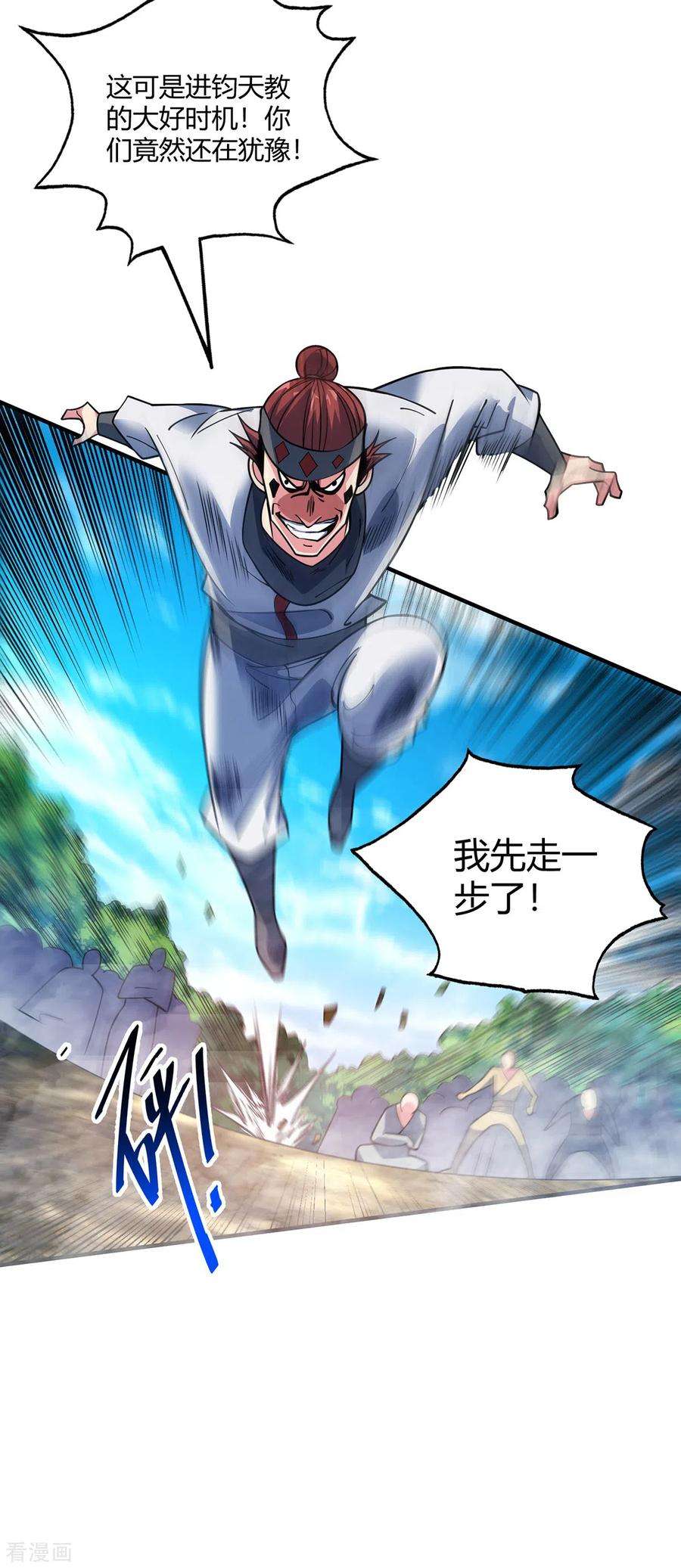 武映三千道102话 钧天教考核