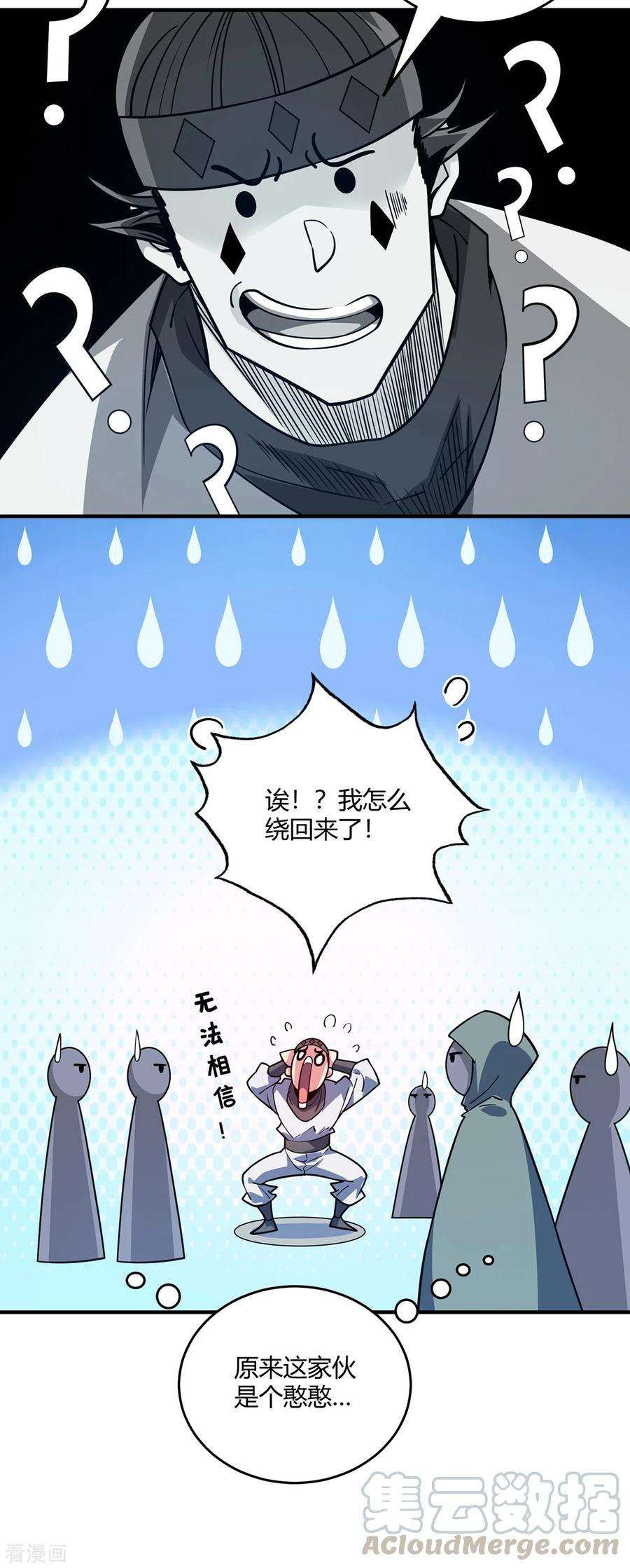 武映三千道102话 钧天教考核