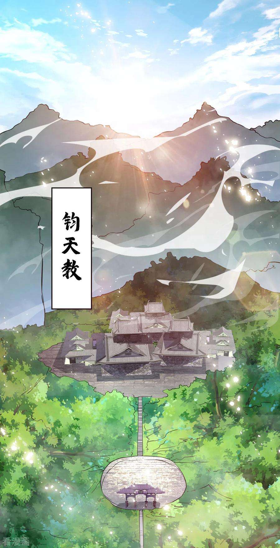 武映三千道102话 钧天教考核