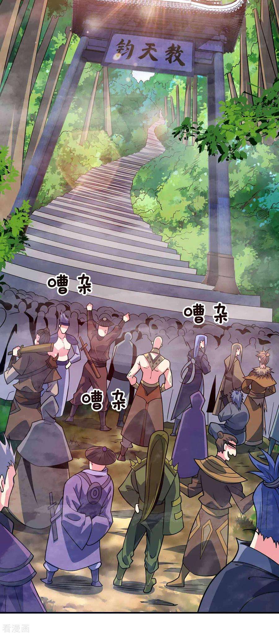 武映三千道102话 钧天教考核