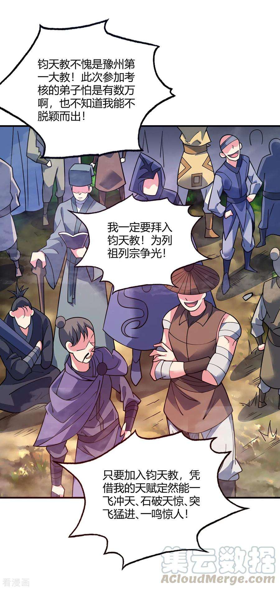武映三千道102话 钧天教考核