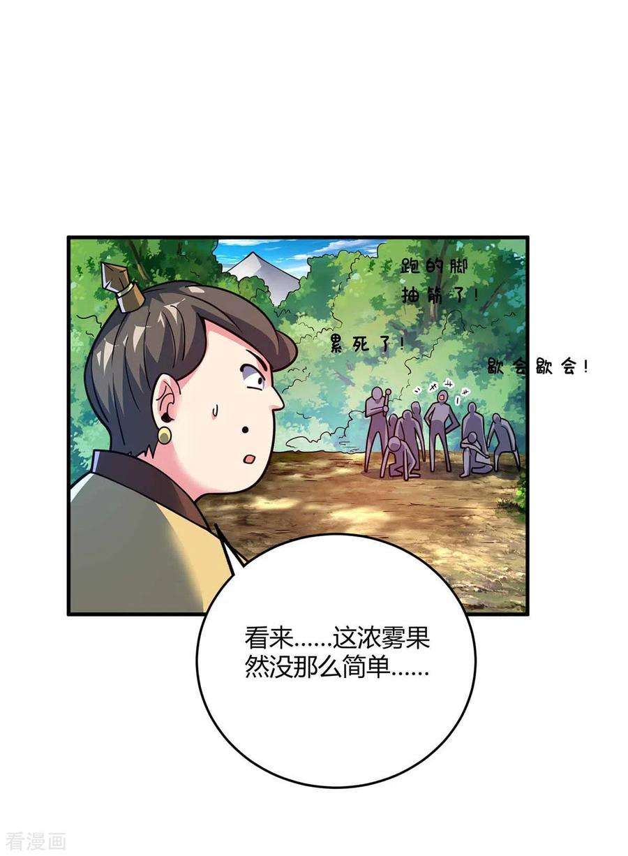 武映三千道103话 血脚印
