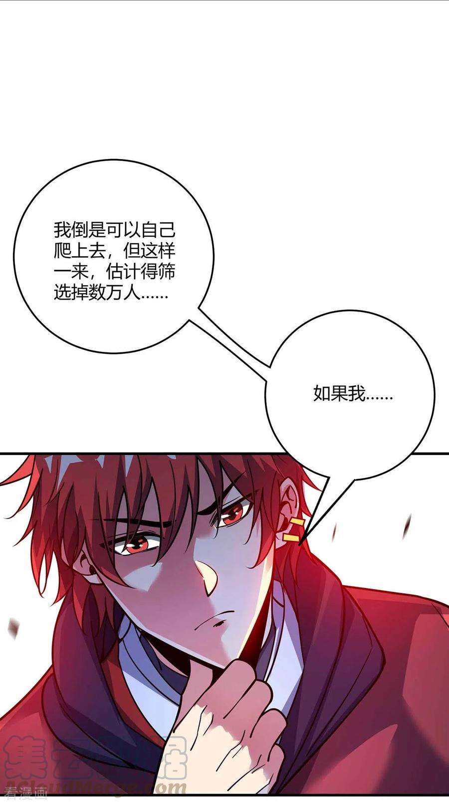 武映三千道103话 血脚印