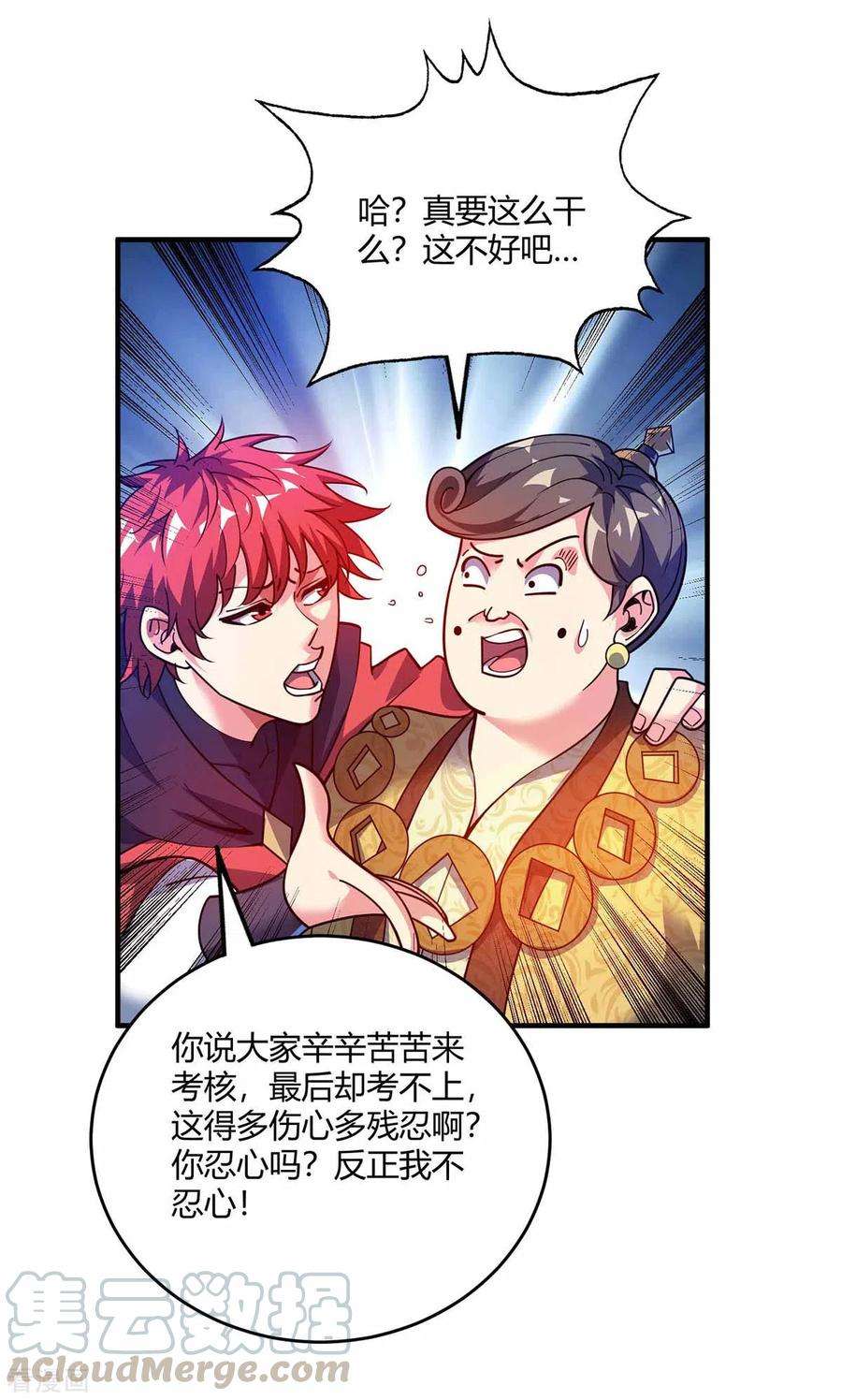 武映三千道103话 血脚印