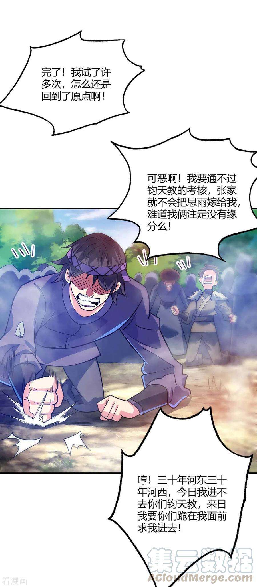 武映三千道103话 血脚印