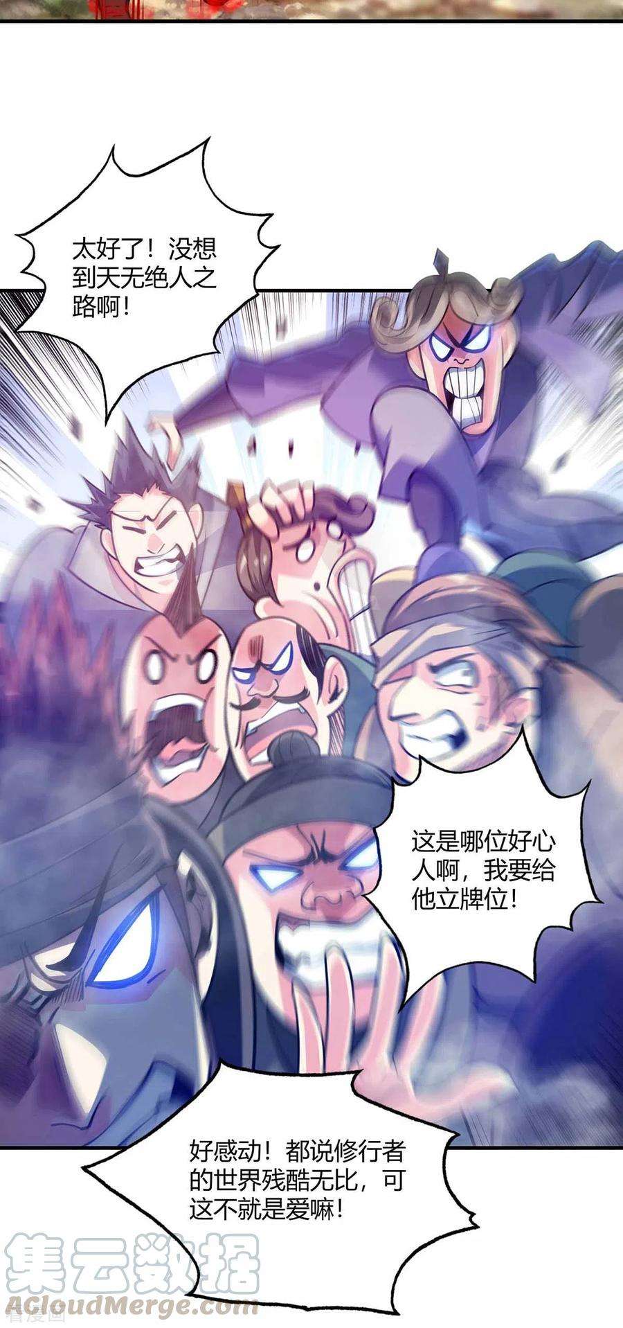 武映三千道103话 血脚印