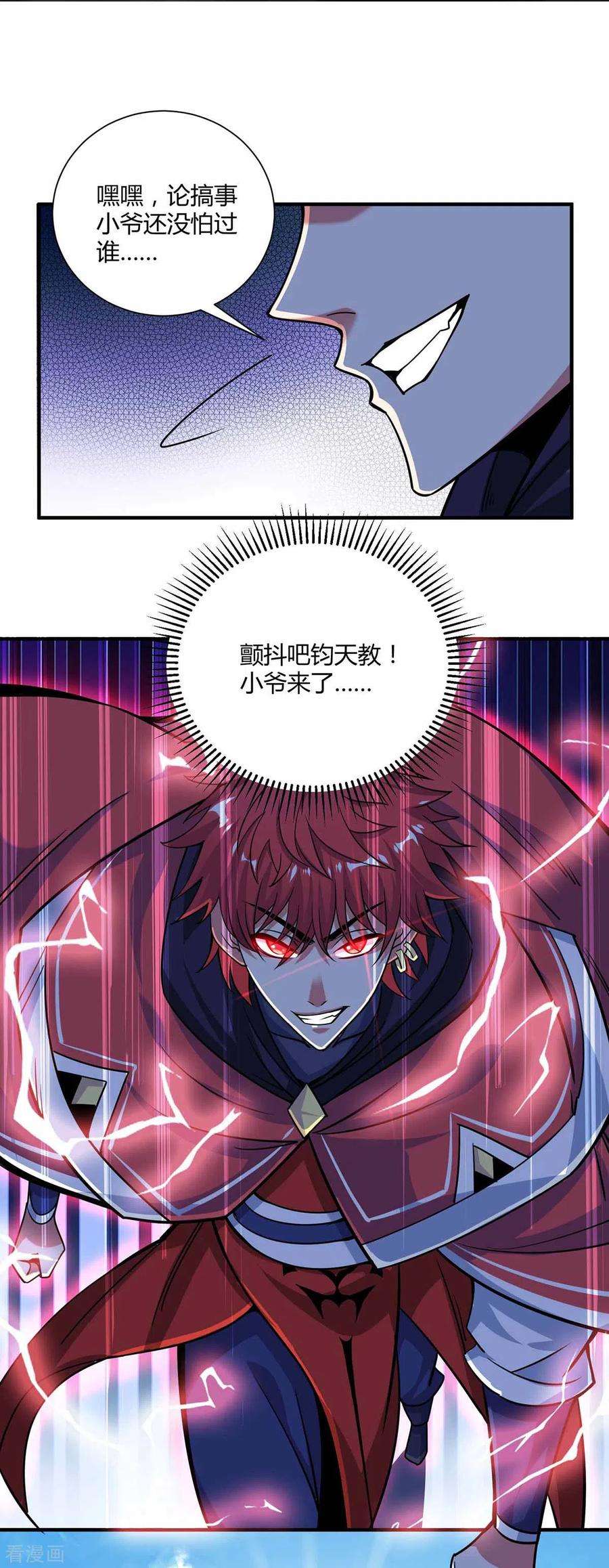 武映三千道103话 血脚印