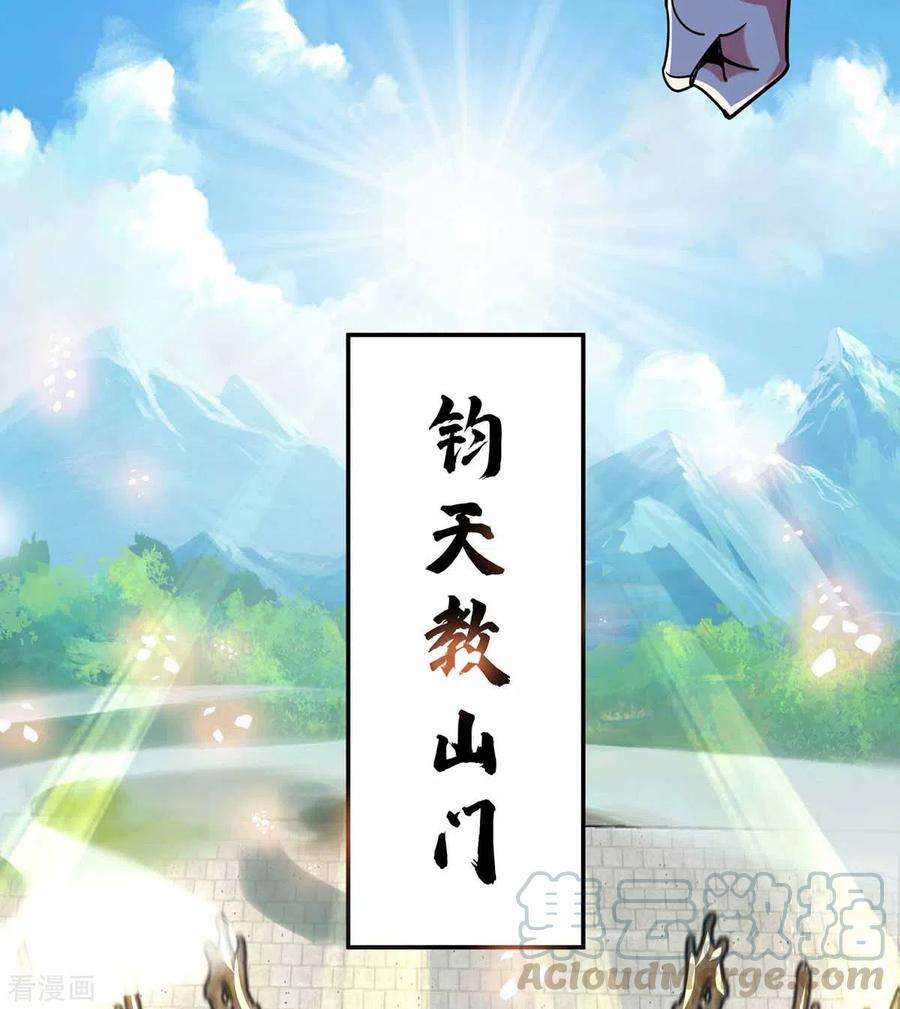 武映三千道103话 血脚印
