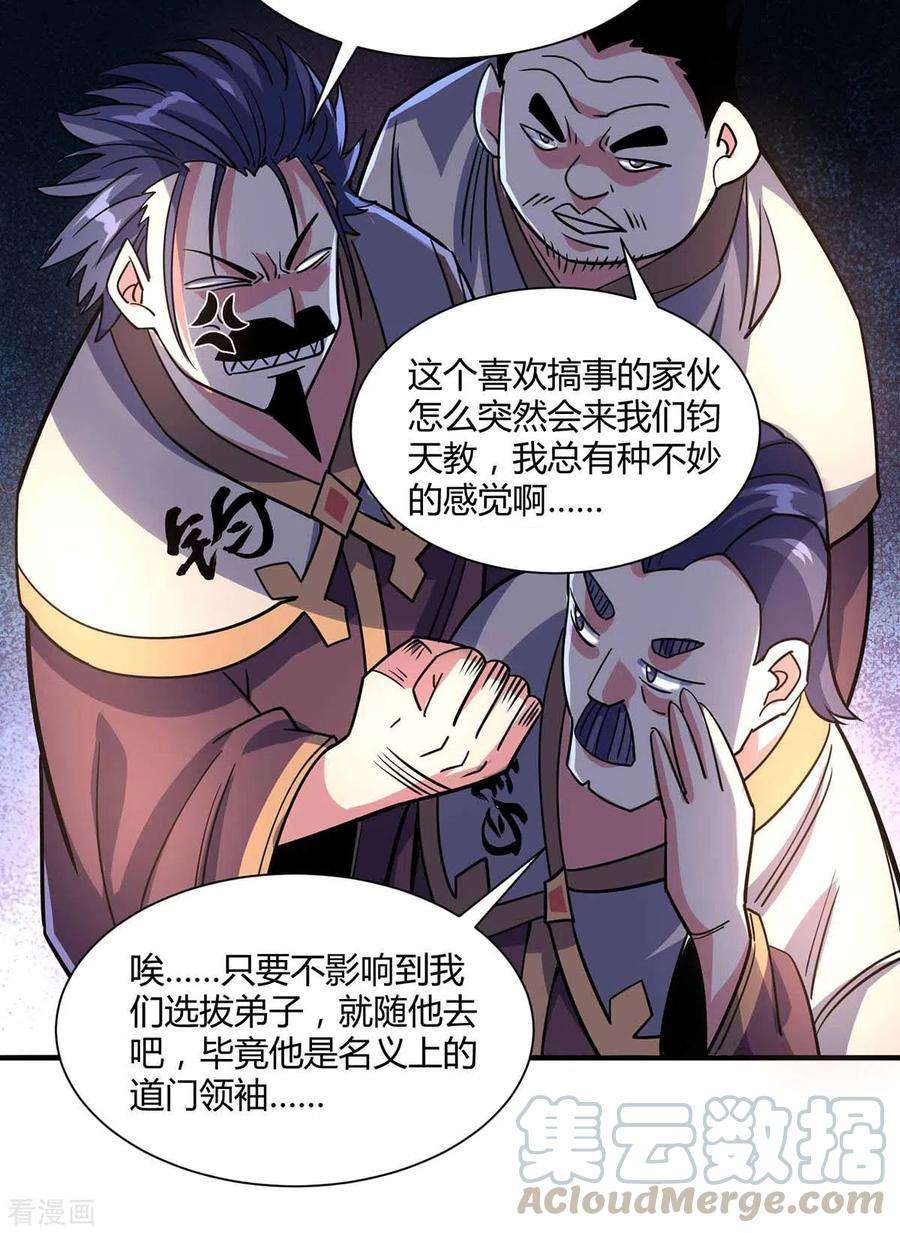 武映三千道103话 血脚印