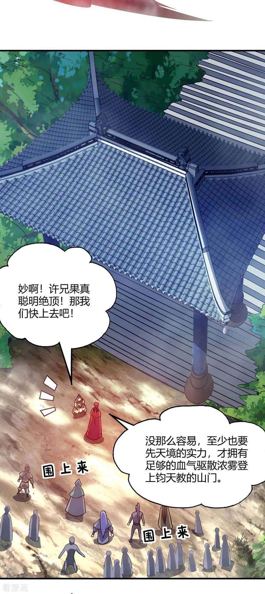 武映三千道103话 血脚印
