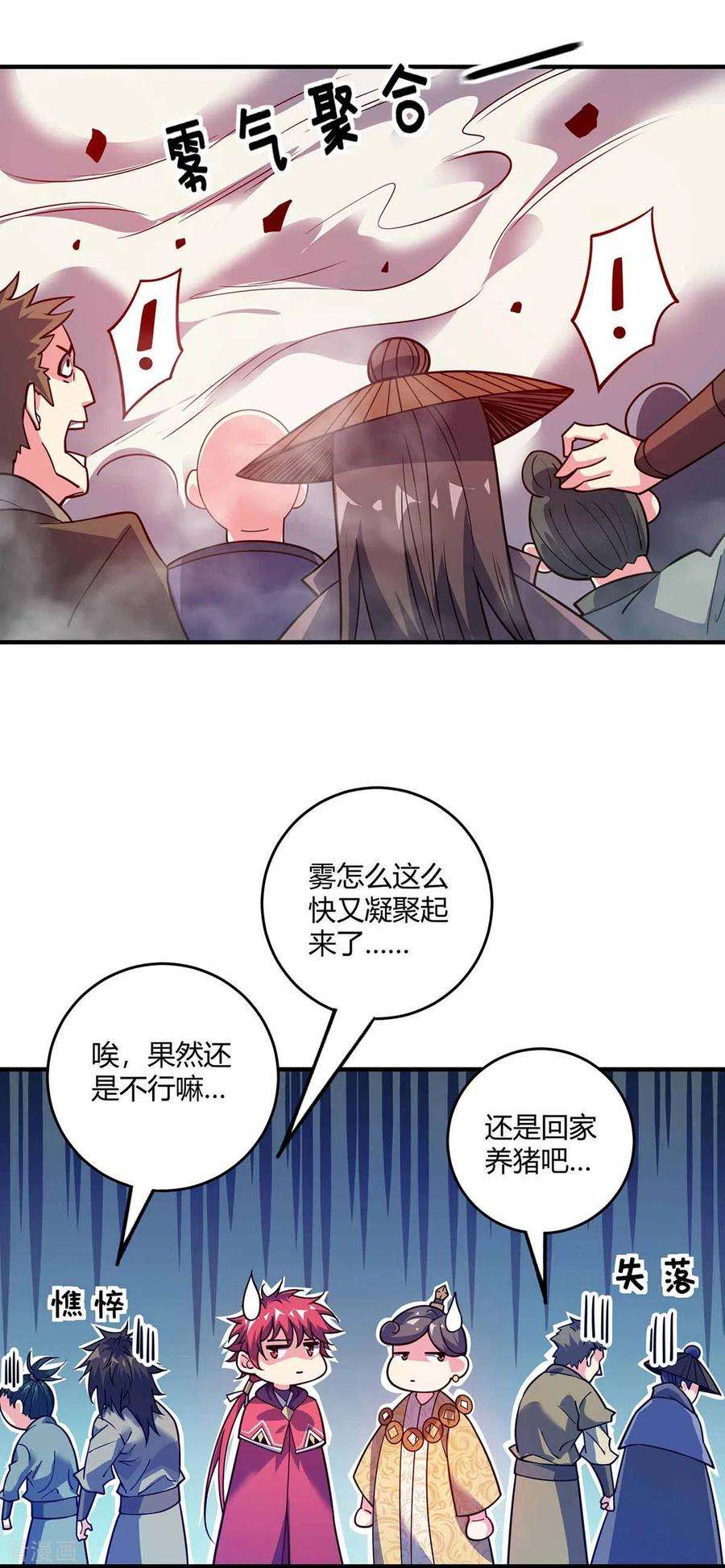 武映三千道103话 血脚印