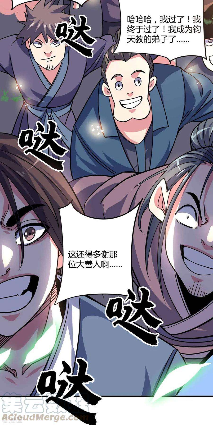 武映三千道104话 一场闹剧
