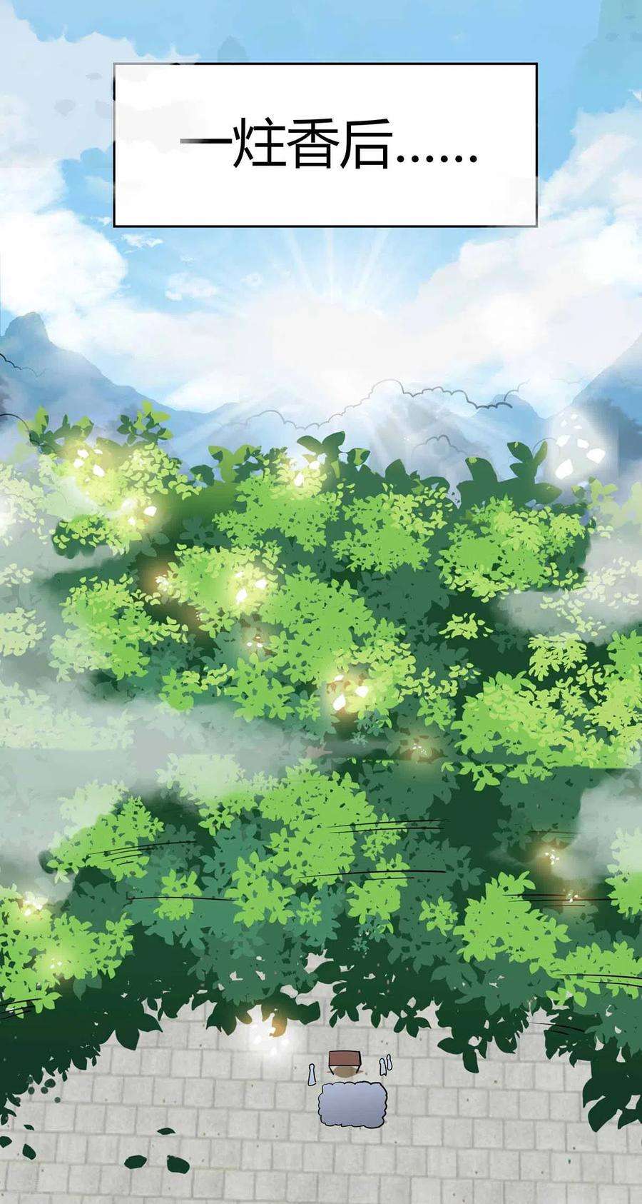 武映三千道104话 一场闹剧