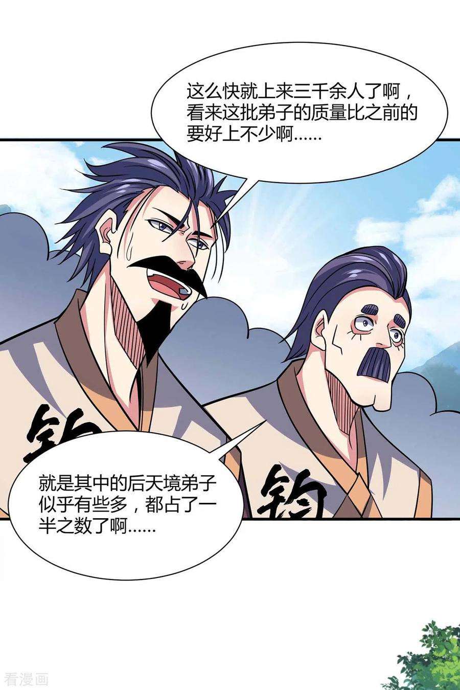 武映三千道104话 一场闹剧